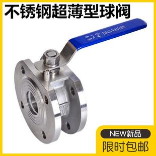 Q71F 超薄手动 16P对夹式 法兰球阀304不锈钢铸钢薄型球阀意大利式