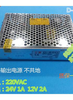 上源 D-50D 220V转12V 2A 24V 1A 双输出电源 开关电源 双路电压