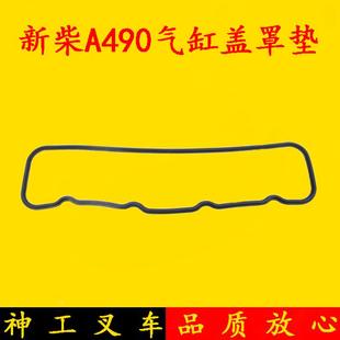 新柴国三C490BPG气汽缸盖罩垫叉车气门室盖密封胶条凸型适用杭叉