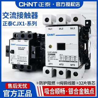 正泰交流接触器CJX1-32/22 220V单相9/22 45A 140A三相380V二开闭