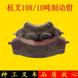 夹钳 叉车制动钳总成 10吨前桥制动钳 刹车钳总成 杭叉100R 杭叉8