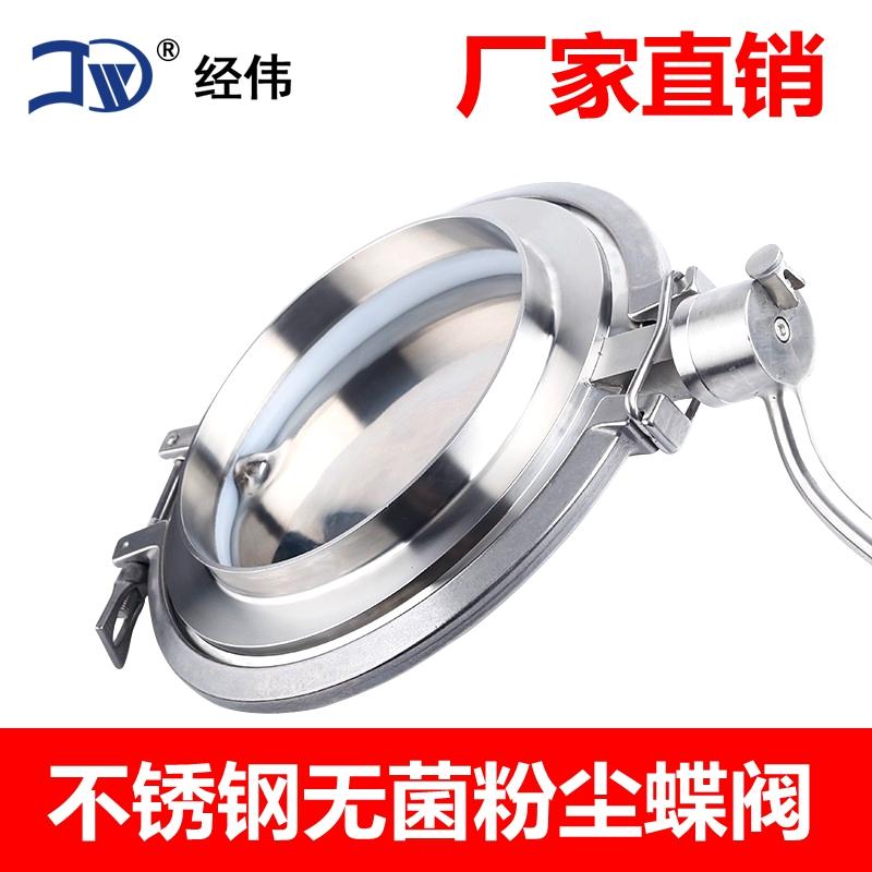 304不锈钢卫生大口径无菌快装粉尘焊接蝶阀卡箍快接卡套粉末阀门