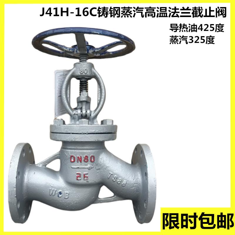 J41H-16C铸钢截止阀法兰碳钢耐高温截止阀蒸汽锅炉开关阀门dn50