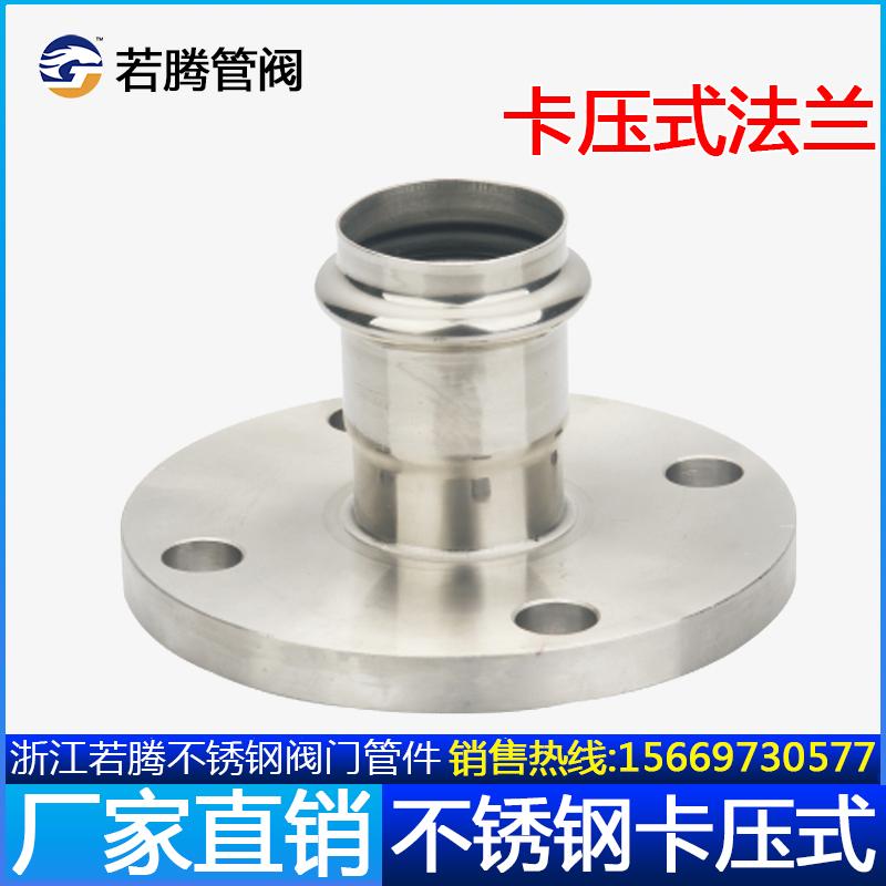 304不锈钢水管卡压式法兰转换接头沟槽式管件薄壁管子穿线管配件