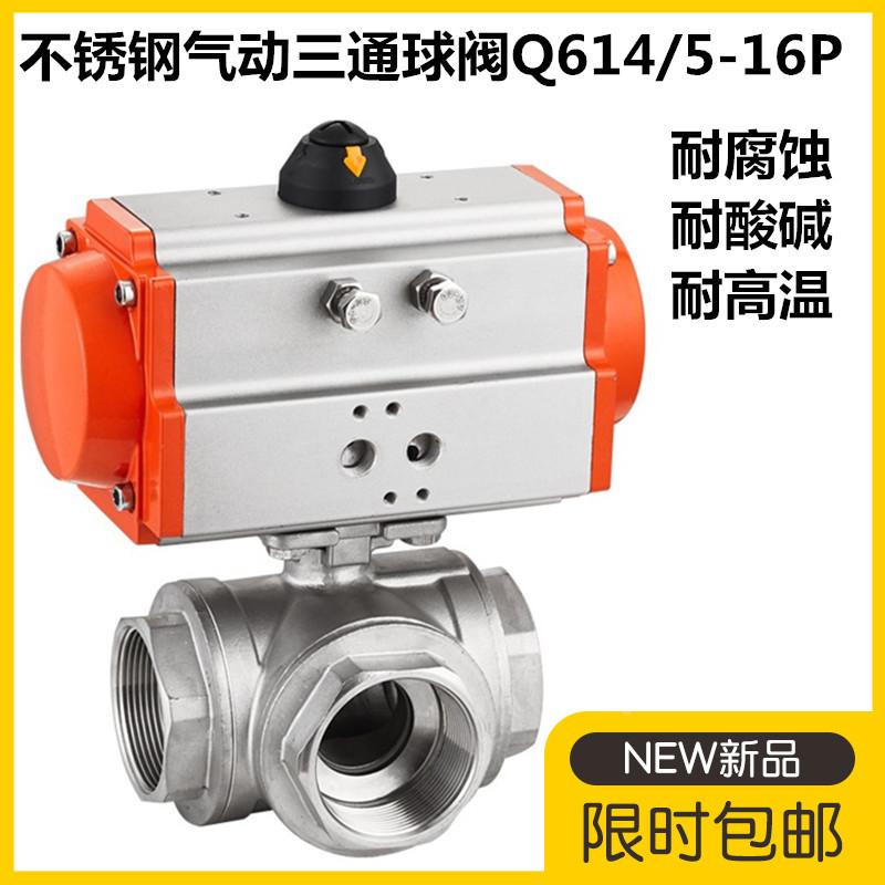 气动三通球阀Q614/5-16P不锈钢304三通切换阀DN15/20/25/32/40/50