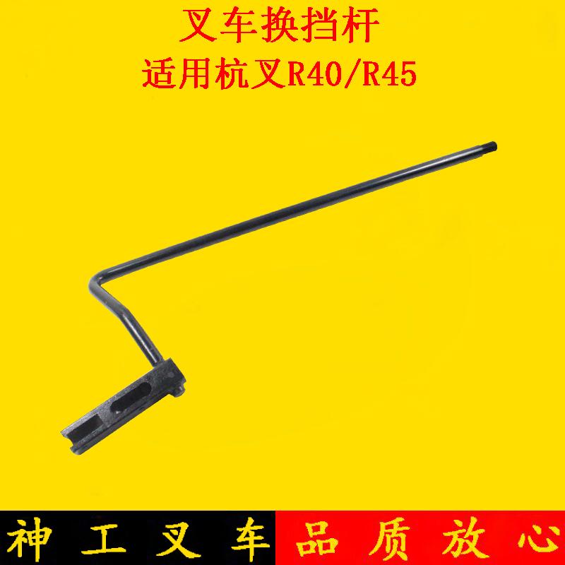 叉车变速箱换挡杆操纵手柄杆档位杆变速杆适用杭叉R40R45 4-4.5吨