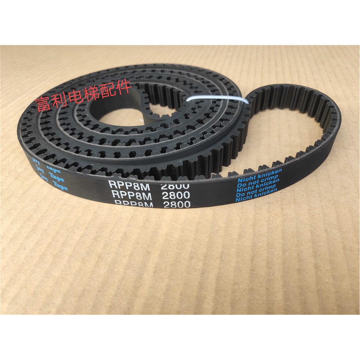 华升富士达电梯门机皮带RPP2496 2800 2880  RPP2600-P8M-15