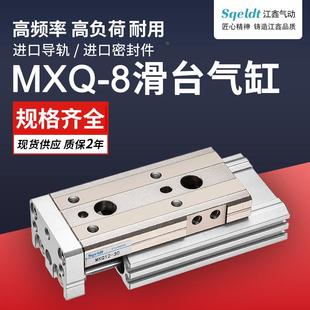 HLQ带限位器直线导轨气动滑台气缸MXQ8 75A