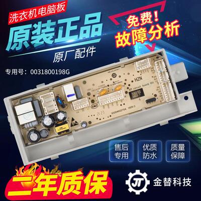 0031800198/D/G海尔洗衣机电脑板电路主板电源控制板MS90-BZ976U1