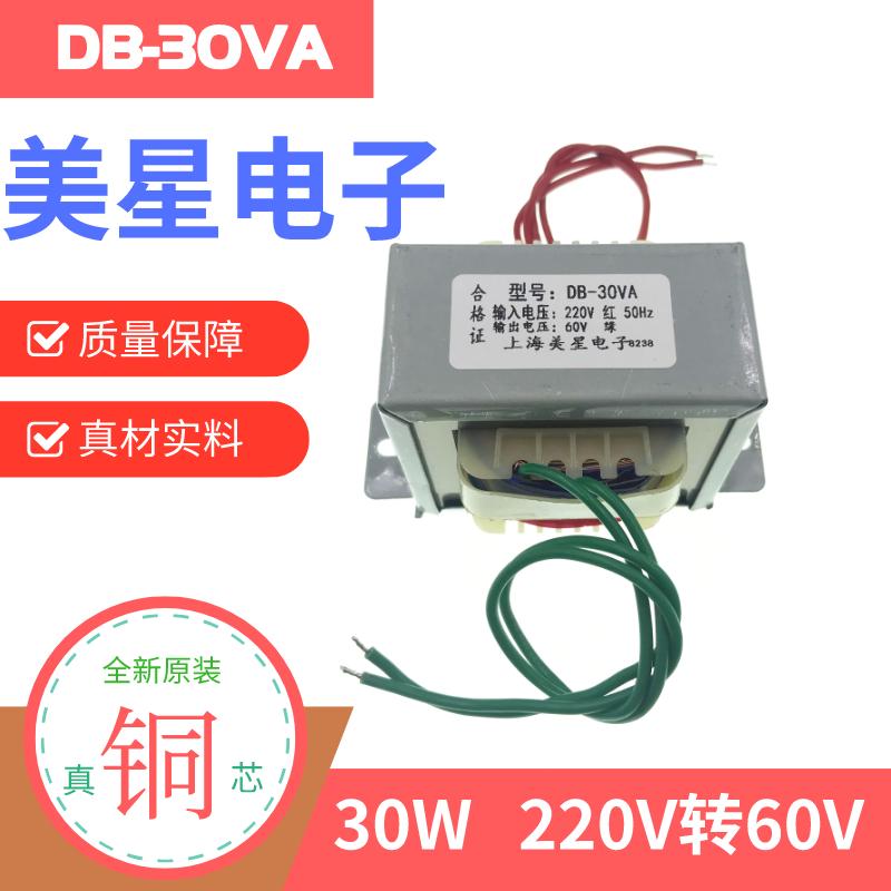 交流变压器EI66型 AC60V 0.5A DB-30VA 220V转60V变压器 30瓦