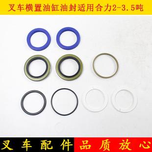 叉车转向油缸油封横置油缸修理包密封圈适50 3.5吨 9用合力2