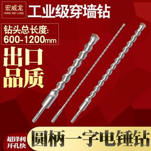 圆柄冲击钻电锤加长打孔钻头穿墙水泥混凝土合金打砖墙开孔器1000