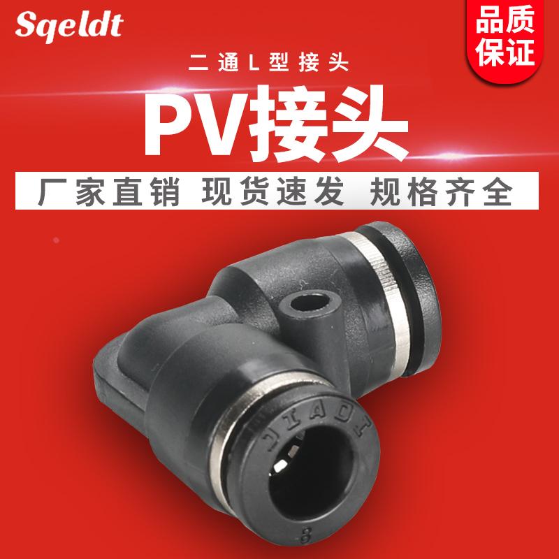 气管快速快插气动L型直角弯头二通气缸接头PV4/6/8/10/12/14/16mm