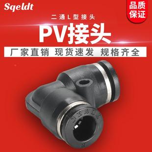 气管快速快插气动L型直角弯头二通气缸接头PV4 16mm