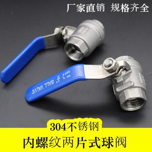 304不锈钢球阀两片式 二片式 丝扣内螺纹阀门4分6分1寸一寸dn25