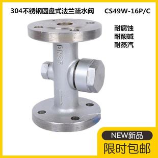 法兰疏水阀CS49H 304不锈钢圆盘式 16CW铸钢316蒸汽法兰疏水阀DN50