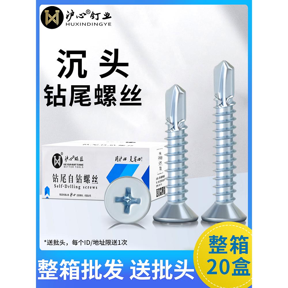 沪心整箱蓝白锌十字沉头钻尾螺丝自攻自钻平头燕尾丝彩钢瓦钉M4.2