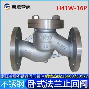 H41W 316材质2寸DN5080 16P不锈钢卧式 法兰止回阀单向阀止逆阀304