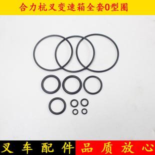 适用杭叉合力1 叉车液力变速箱全套O型圈 3吨