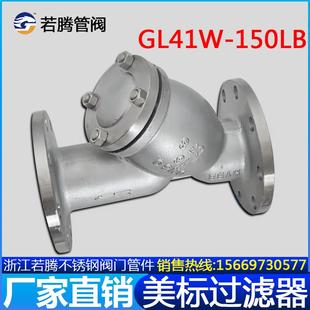 300lb 304 316L不锈钢美标法兰y型过滤器GL41W 150lb 过滤阀150lb