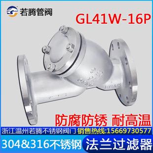 304不锈钢Y型过滤器GL41W 蒸汽过滤阀门除污阀 16P 重型法兰管道式