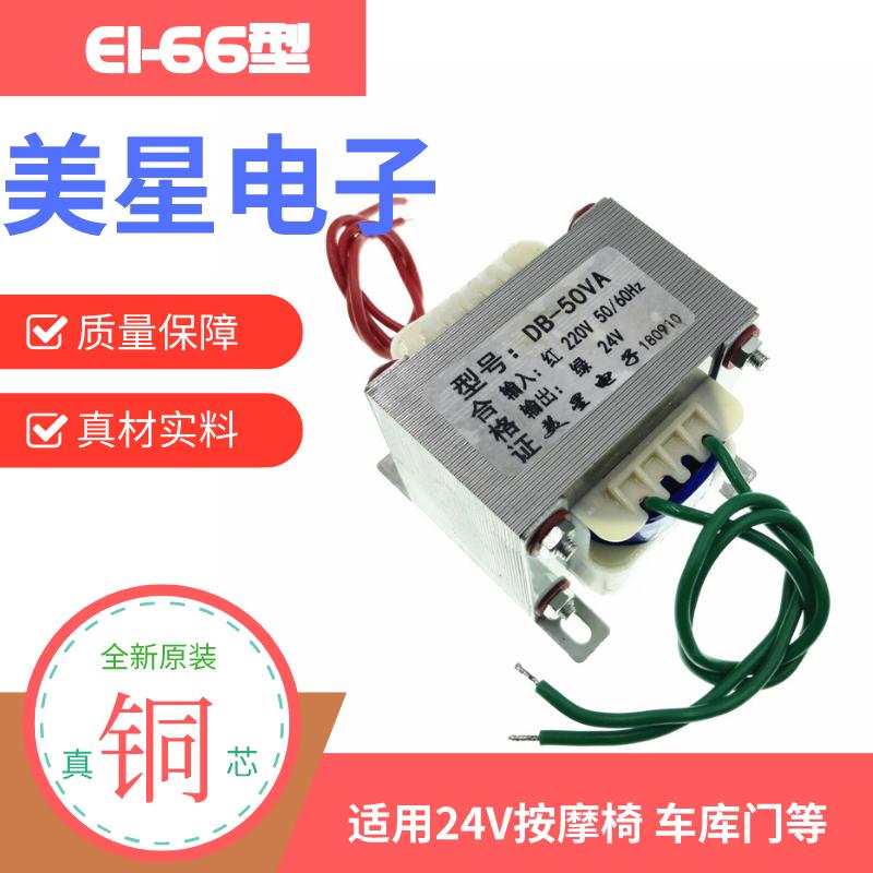 EI66型电源变压器 220V转24V 50W 2A 交流24V 车库门按摩椅变压器