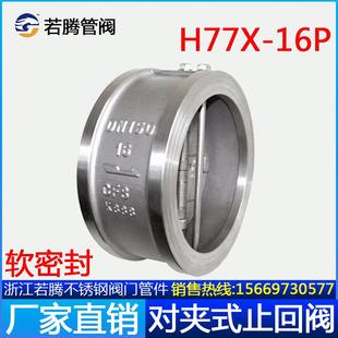 304不锈钢对夹双瓣式 对夹蝶型软密封止回阀单向阀 止回阀H77X 16P