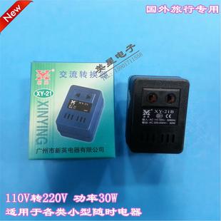 21B新英变压器 110V 100V 国内电器国外用 120V转220V 转换器