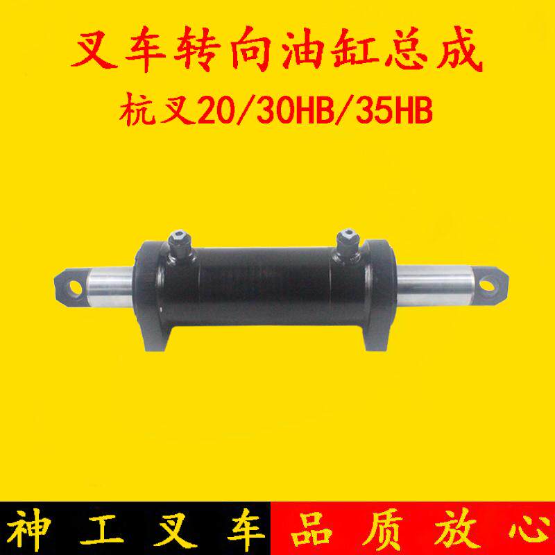 杭叉20hb/30hb/35hb 2/3/3.5吨 转向油缸