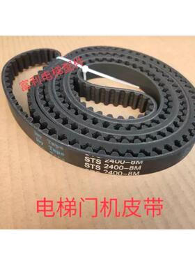 电梯配件 广日电梯门机皮带STS2600-S8M-18MM  STS2400-S8M-18MM