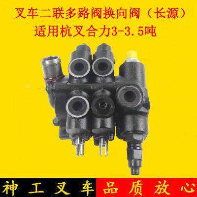 长源叉车多路换向阀多路阀CDB7-F15L-02 两联适用杭叉合力龙工3-3