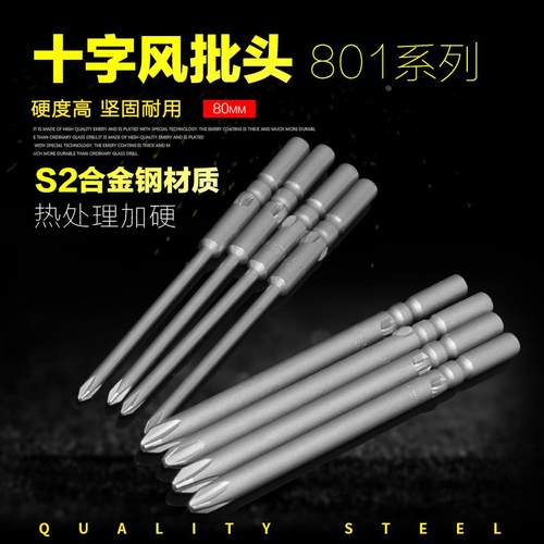 801风批头十字劈头加硬电批头气动手枪钻批头电动螺丝刀磁性披头