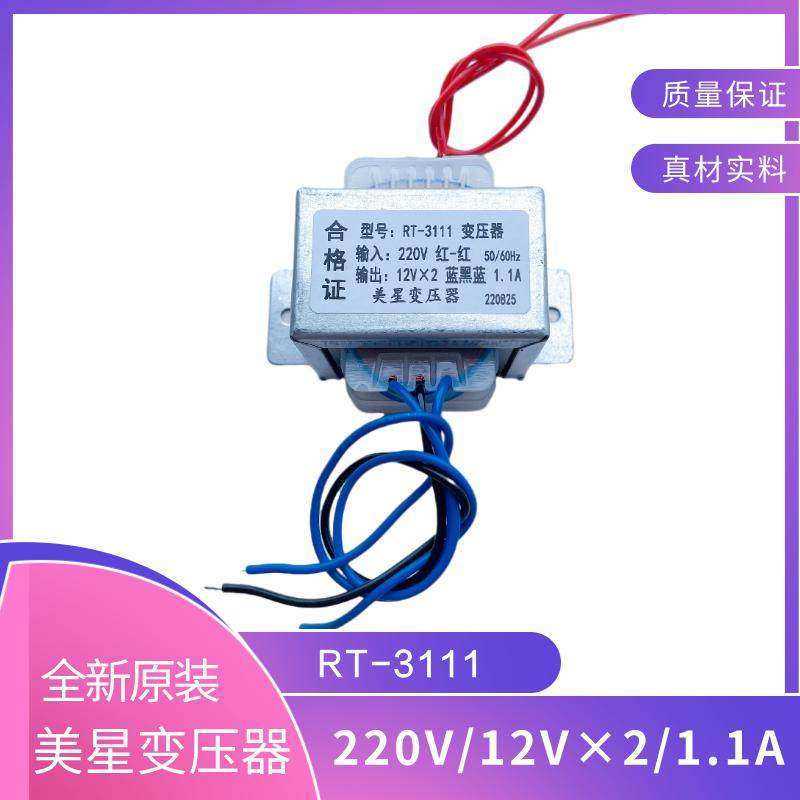 RT3111有源音箱变压器 EI-57型 220V转12V&times;2 1.1A电脑音箱变压器