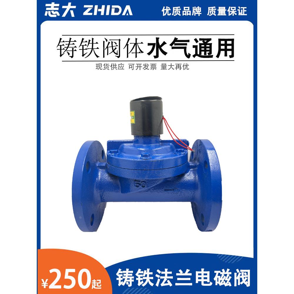 ZCS DF水用铸铁法兰电磁阀常闭DN32 40 50 65 80 100 150 200先导