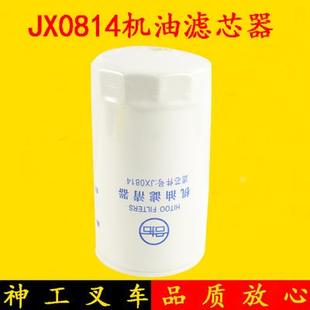 4102发动机 叉车机油滤芯器 机油格 机油滤芯JX0814 适用云内4100