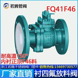 FQ41F46耐酸碱反应釜底阀衬四氟放料球阀变径法兰球阀衬氟放料阀