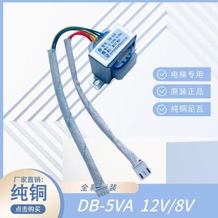 5VA 220V转8V 电梯空调升降机变压器 平湖华能电子 12V 带插头