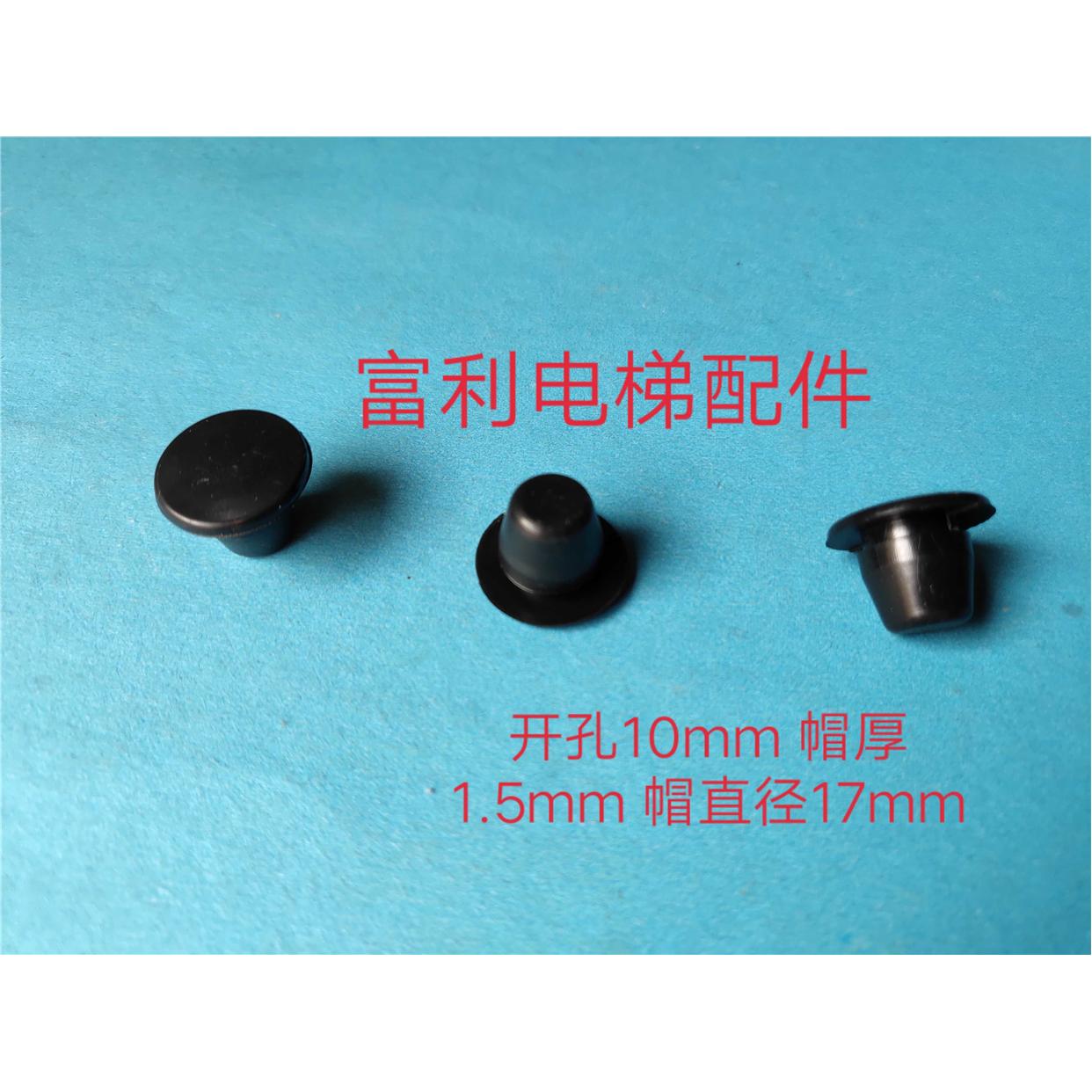电梯配件电梯厅门防撞豆 胶垫 胶粒 减震垫 门豆 开孔10mm厚1.5mm