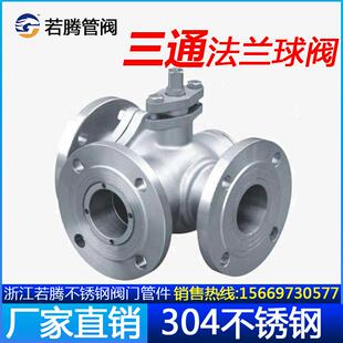 Q45F 换向阀分流阀 Q44F蒸汽三通阀门L T型304不锈钢三通法兰球阀