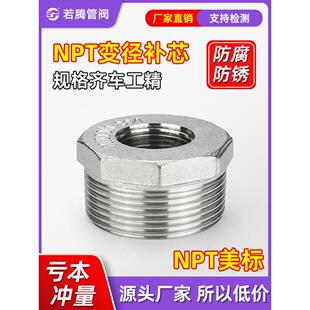 补心不锈钢补芯SUS304NPT美制60度锥螺纹卜申内外丝变径1寸5转2分