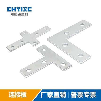 钢制连接板20/30/40/4080/4590L型T型十字形固定件工业铝型材配件