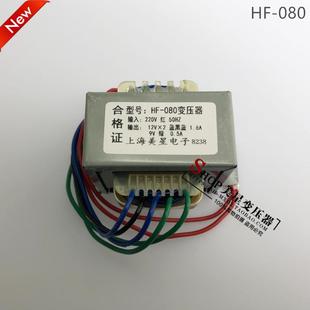1.6A 080功放变压器220V转12V 0.5A音响电源变压器双电压