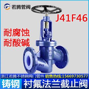 16C化工耐酸碱腐蚀衬四氟放料铸钢法兰衬氟截止阀DN80 J41F46 100