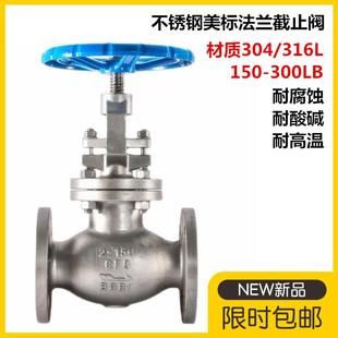 304 316不锈钢美标法兰截止阀J41W 150 300LB蒸汽高温截止阀50
