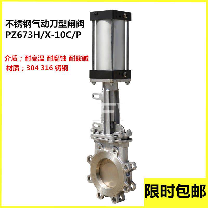 PZ673H-16不锈钢铸钢气动刀型闸阀气动法兰浆液阀插板阀DN80-1200