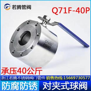 意大利式 Q71F 铸钢薄型球阀 40P PN40高压手动对夹球阀 304不锈钢