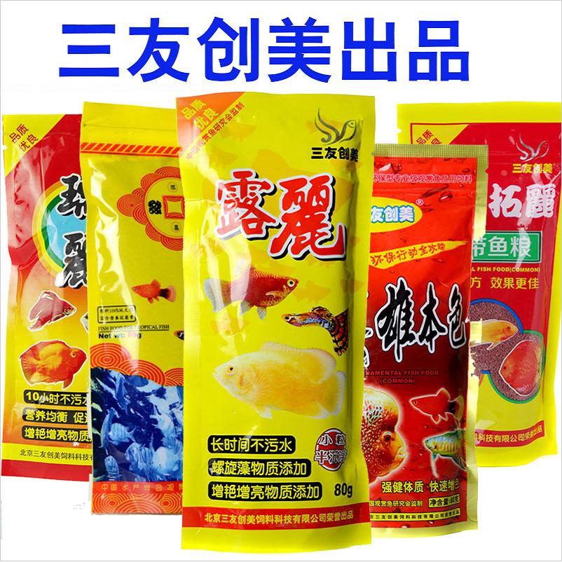 满5袋包邮三友创美热带金鱼饲料露丽拓丽英雄本色碧瑞丽发彩鱼食