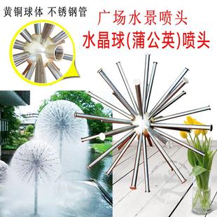 水晶球喷泉喷头蒲公英喷泉头1寸广场喷泉水景喷景观水池造景D