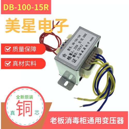 DB-100-15R老板消毒柜变压器 220V转12V双电压 15W20W通用独立4线