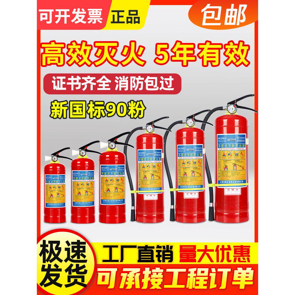 手提式ABC干粉灭火器4kg店用2358四公斤家用车用商用工厂消防器材